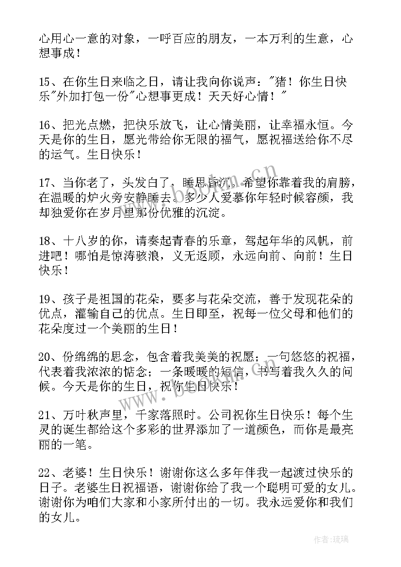 2023年生日快乐祝福语简语 暖心生日快乐祝福贺词(优质6篇)