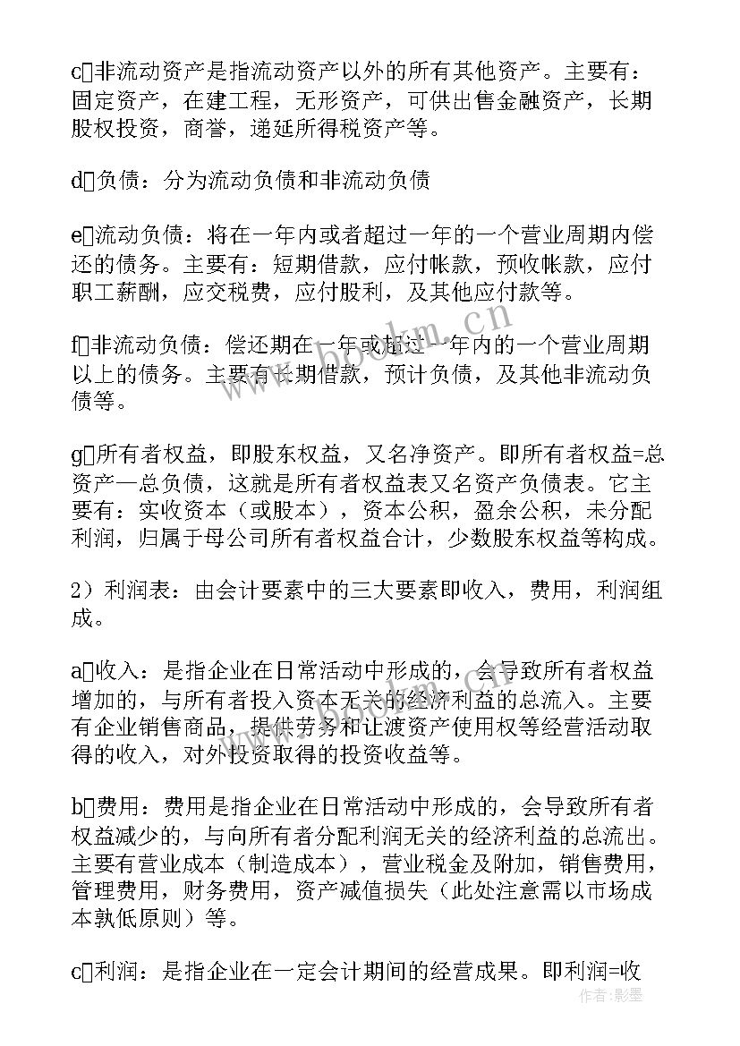 最新财务管理实训总结(模板5篇)