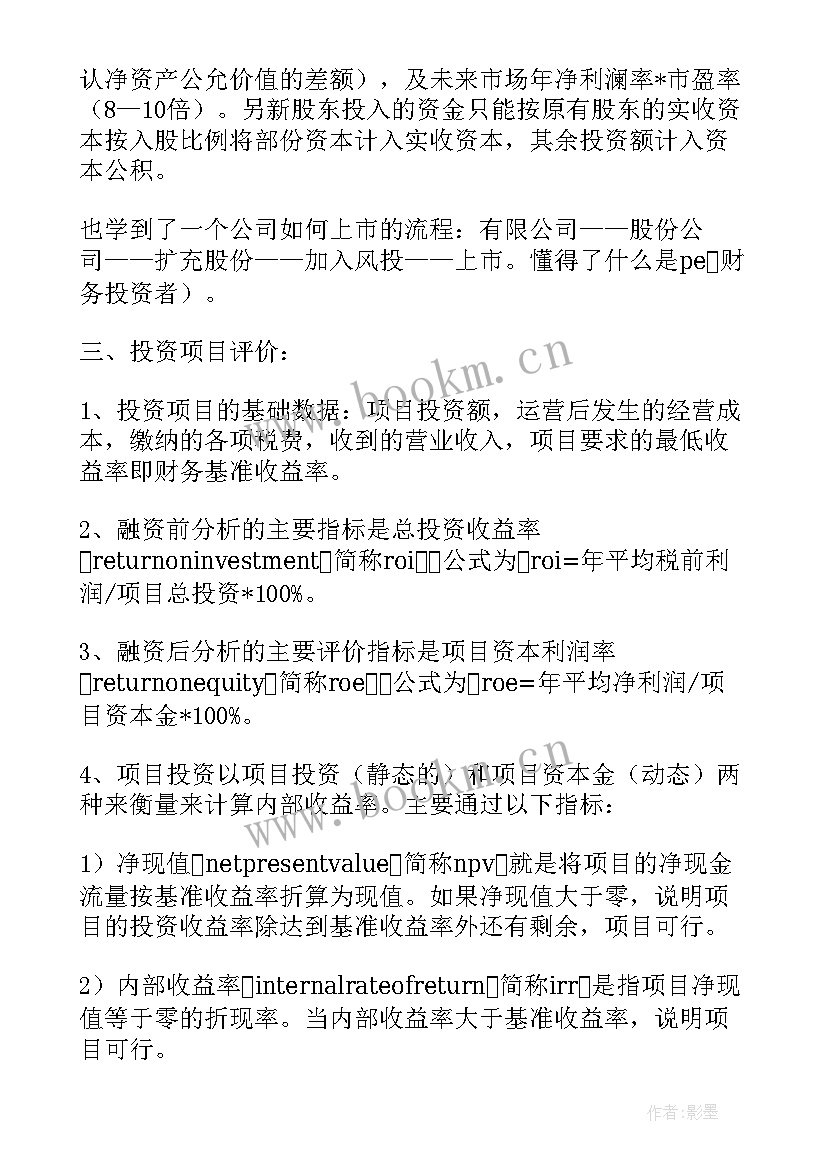 最新财务管理实训总结(模板5篇)