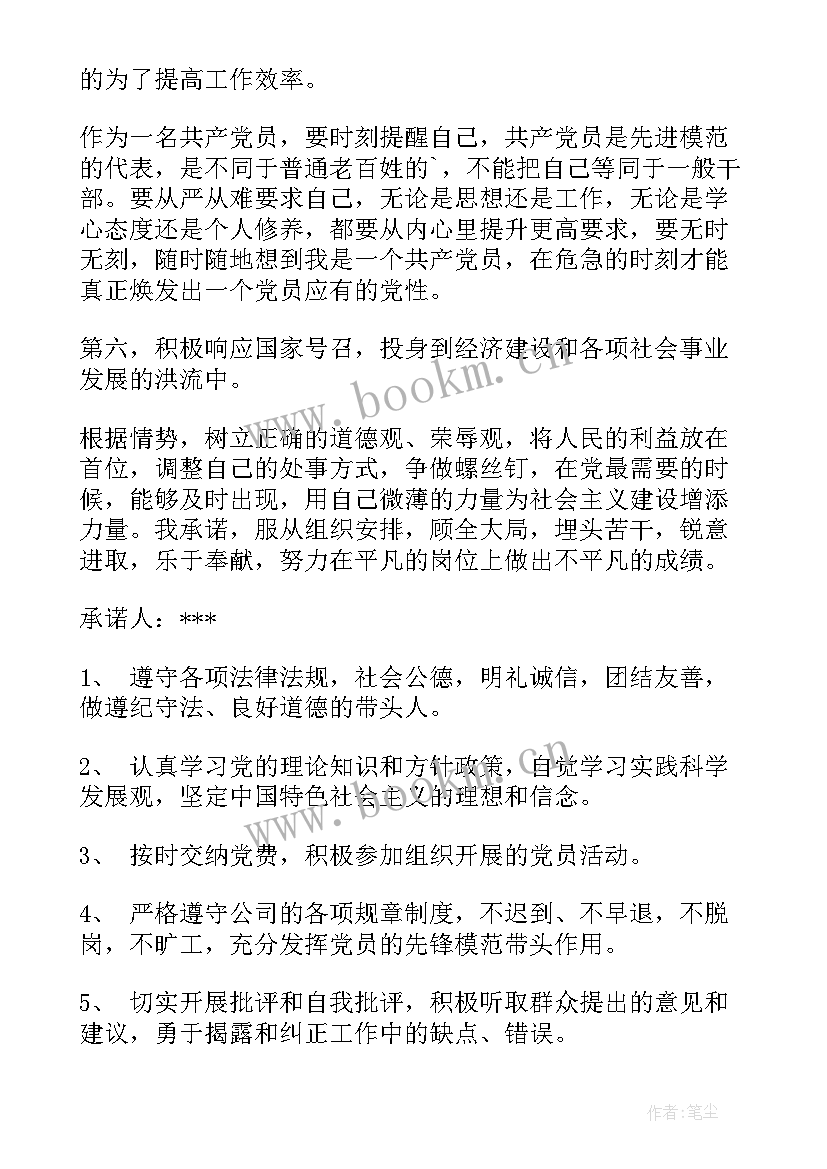 党员公开承诺书岗位承诺实事承诺(优质5篇)