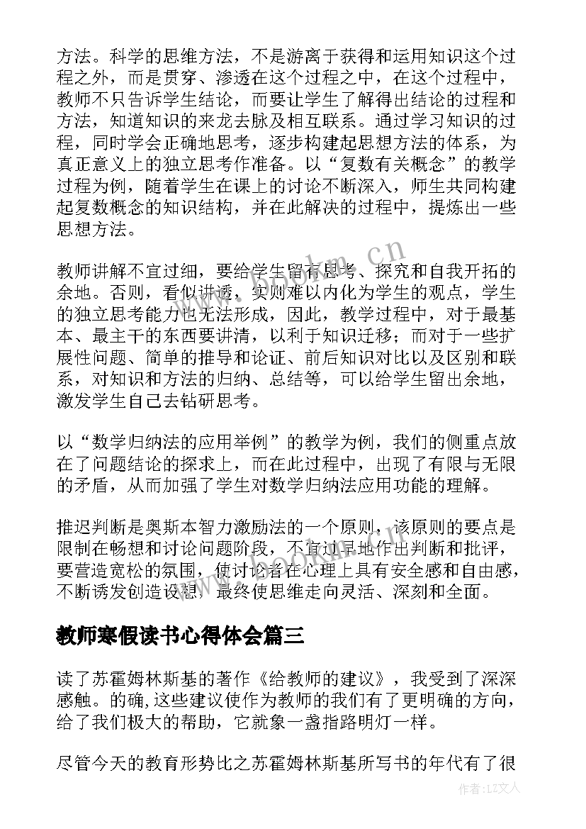 最新教师寒假读书心得体会 教师寒假读书心得(通用10篇)