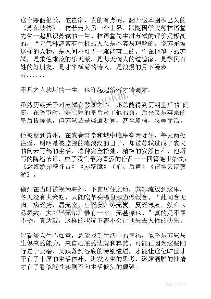 最新教师寒假读书心得体会 教师寒假读书心得(通用10篇)