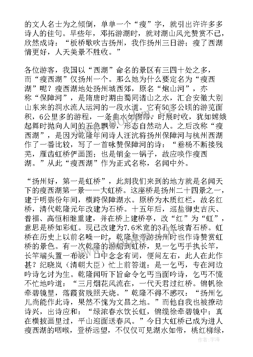 惠州西湖导游词讲解(通用5篇)