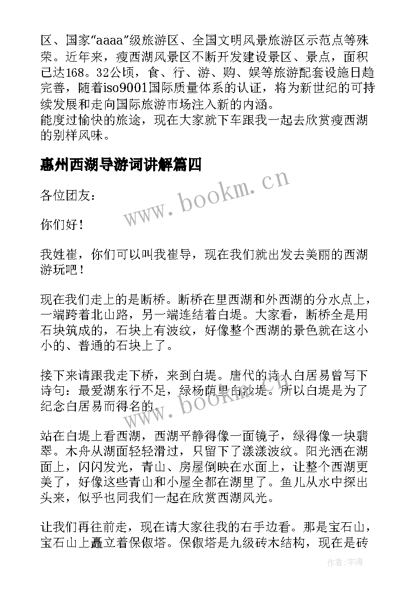 惠州西湖导游词讲解(通用5篇)