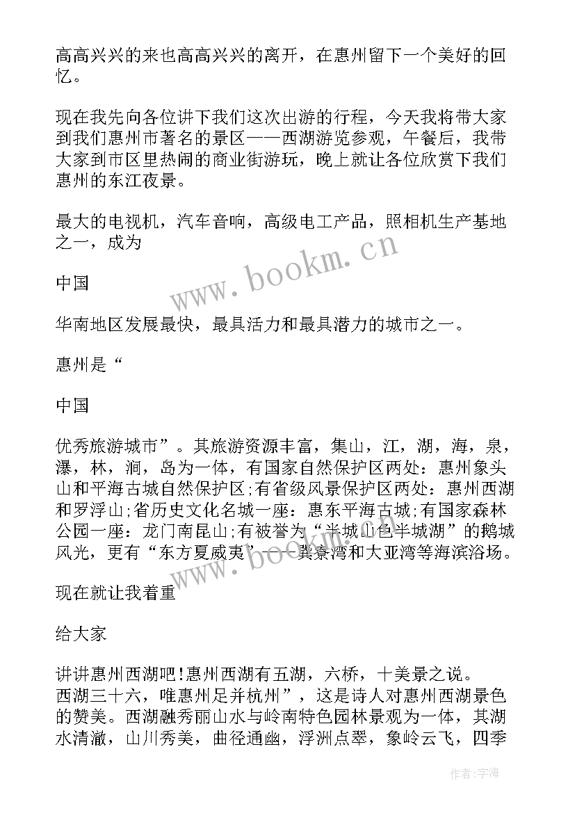 惠州西湖导游词讲解(通用5篇)