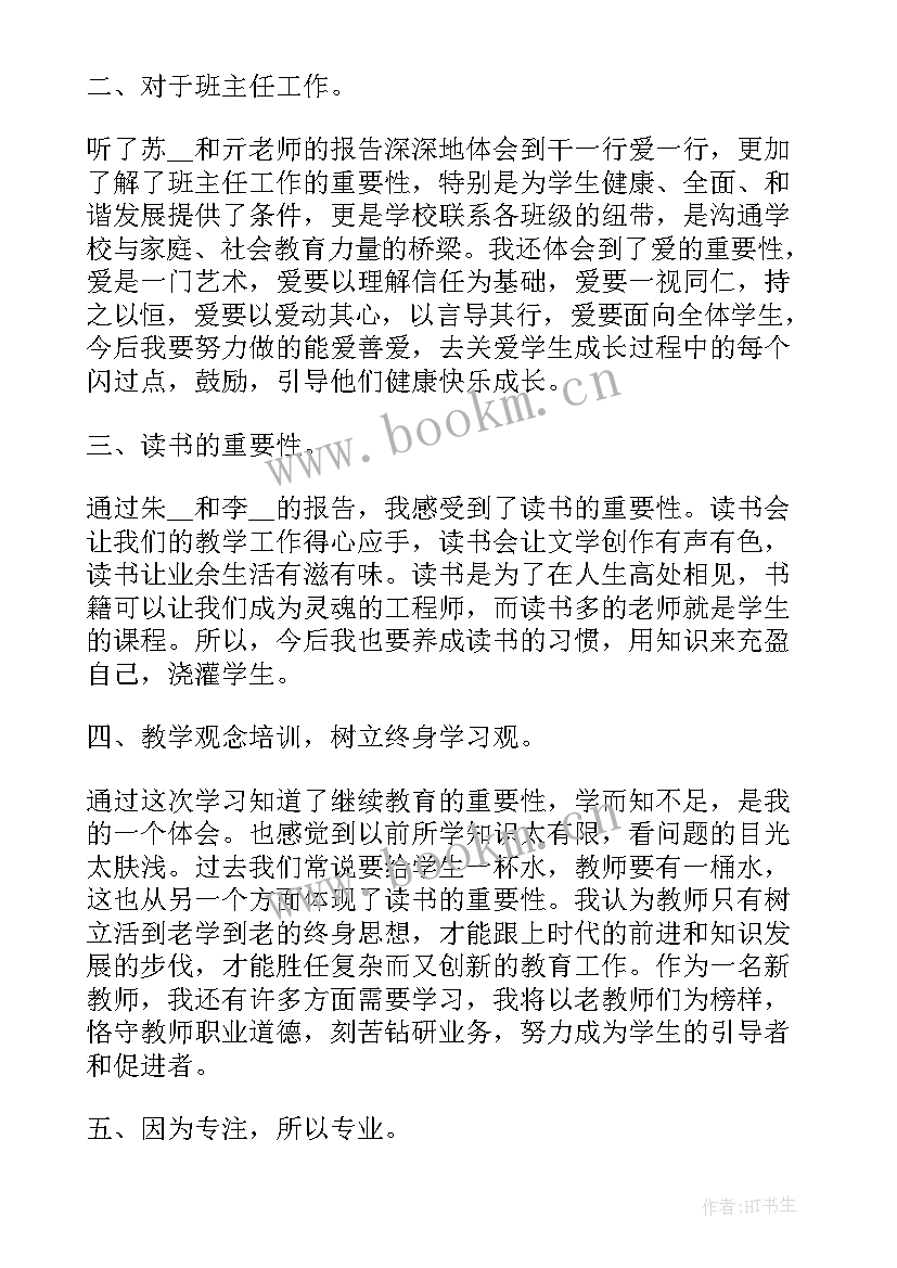 最新暑期教师培训心得体会教师 新教师培训心得体会和感悟(汇总5篇)