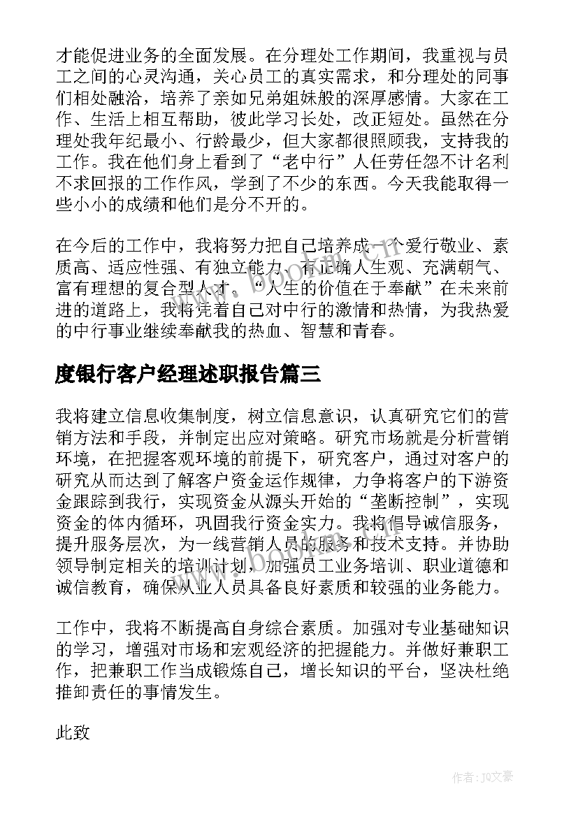 最新度银行客户经理述职报告(优秀8篇)