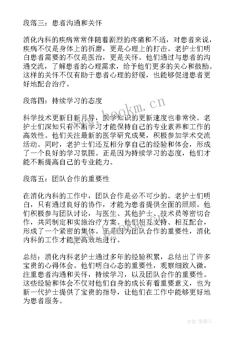 2023年消化内科护士心得体会及收获(汇总5篇)