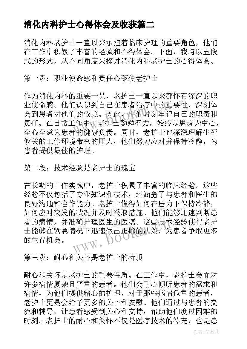 2023年消化内科护士心得体会及收获(汇总5篇)