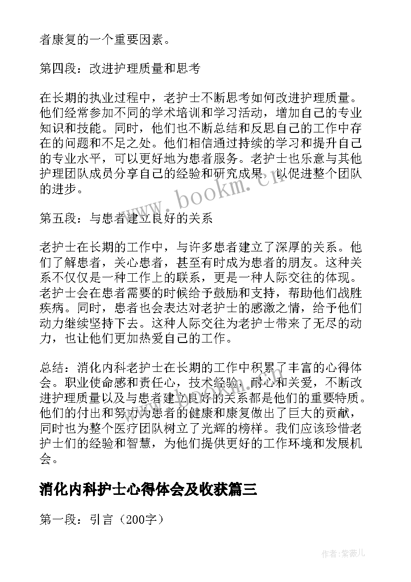 2023年消化内科护士心得体会及收获(汇总5篇)