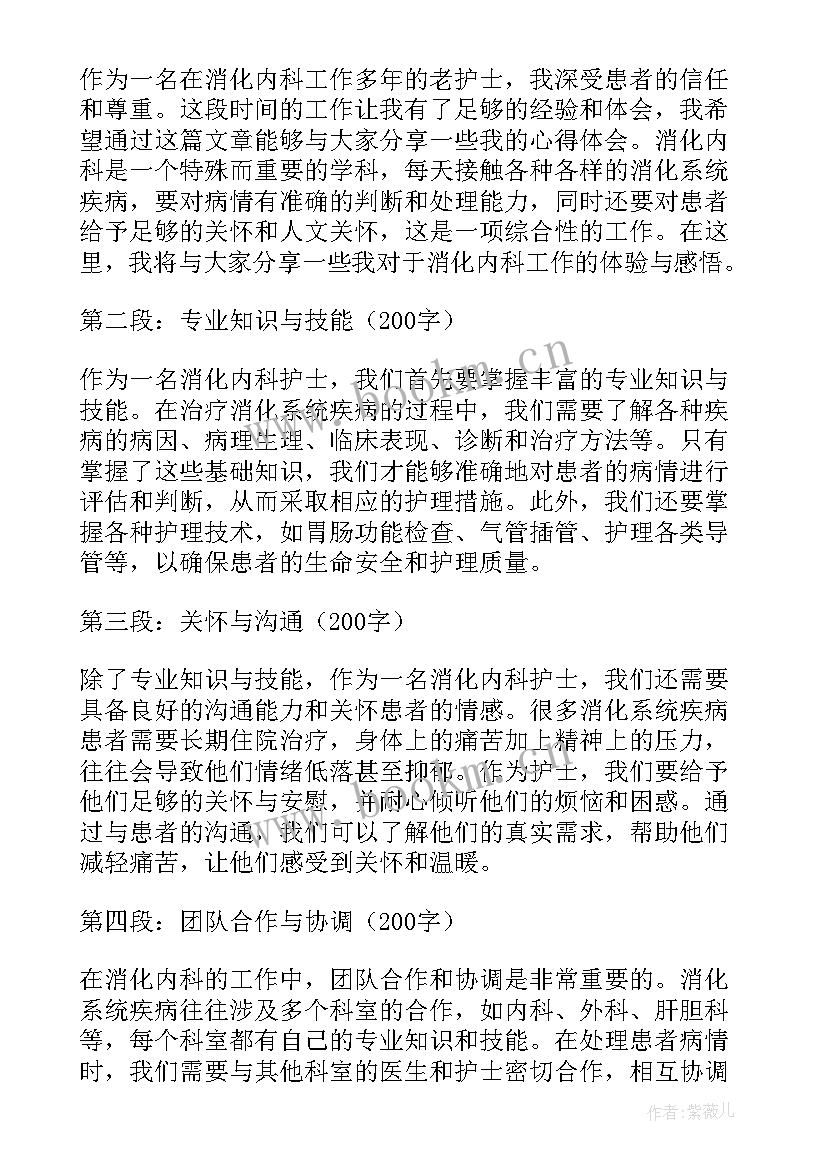 2023年消化内科护士心得体会及收获(汇总5篇)