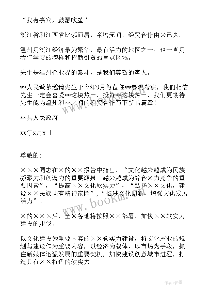 2023年政府邀请函落款(通用8篇)