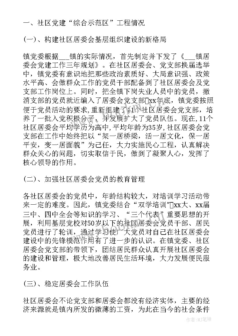 2023年社区党建工作总结汇报(模板5篇)