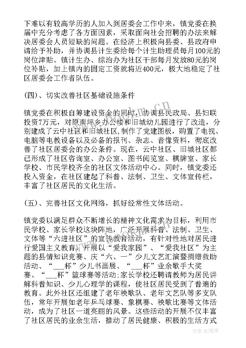 2023年社区党建工作总结汇报(模板5篇)