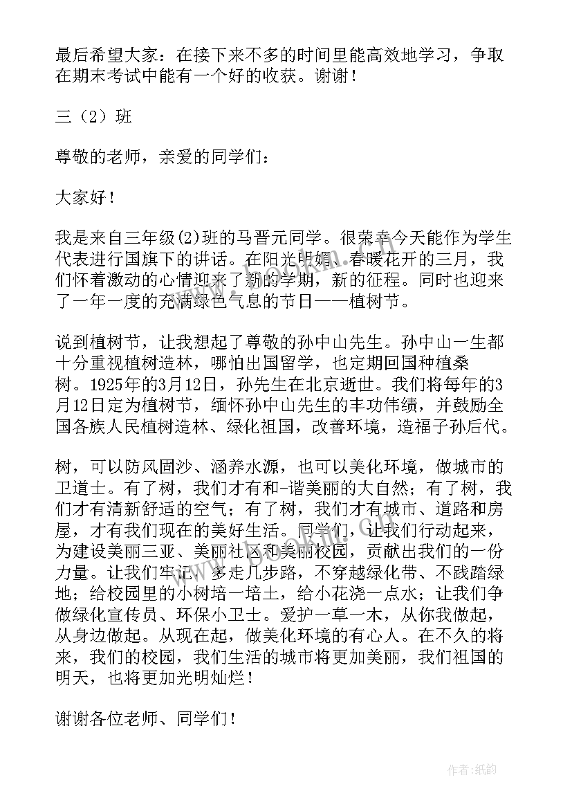 小学三年级的国旗下讲话稿(模板10篇)