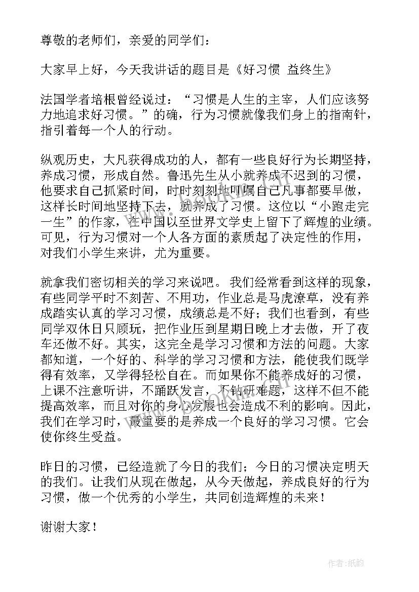 小学三年级的国旗下讲话稿(模板10篇)