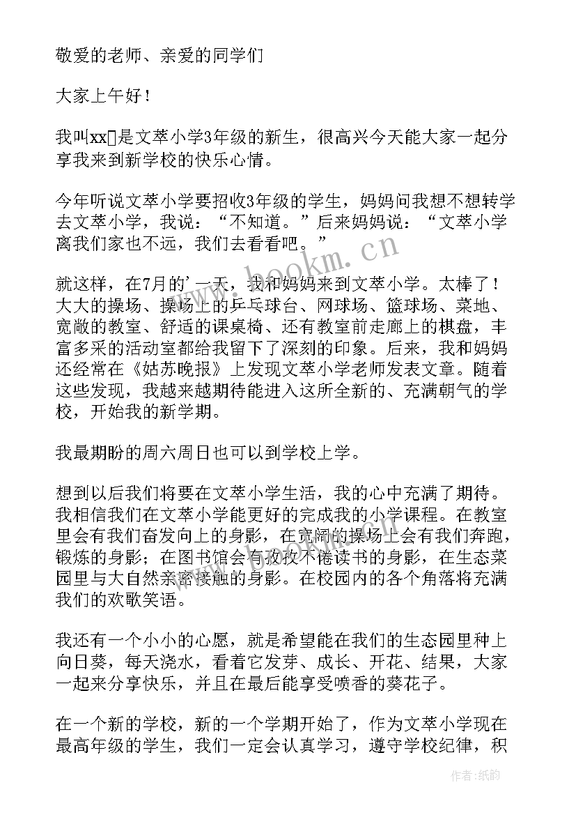 小学三年级的国旗下讲话稿(模板10篇)