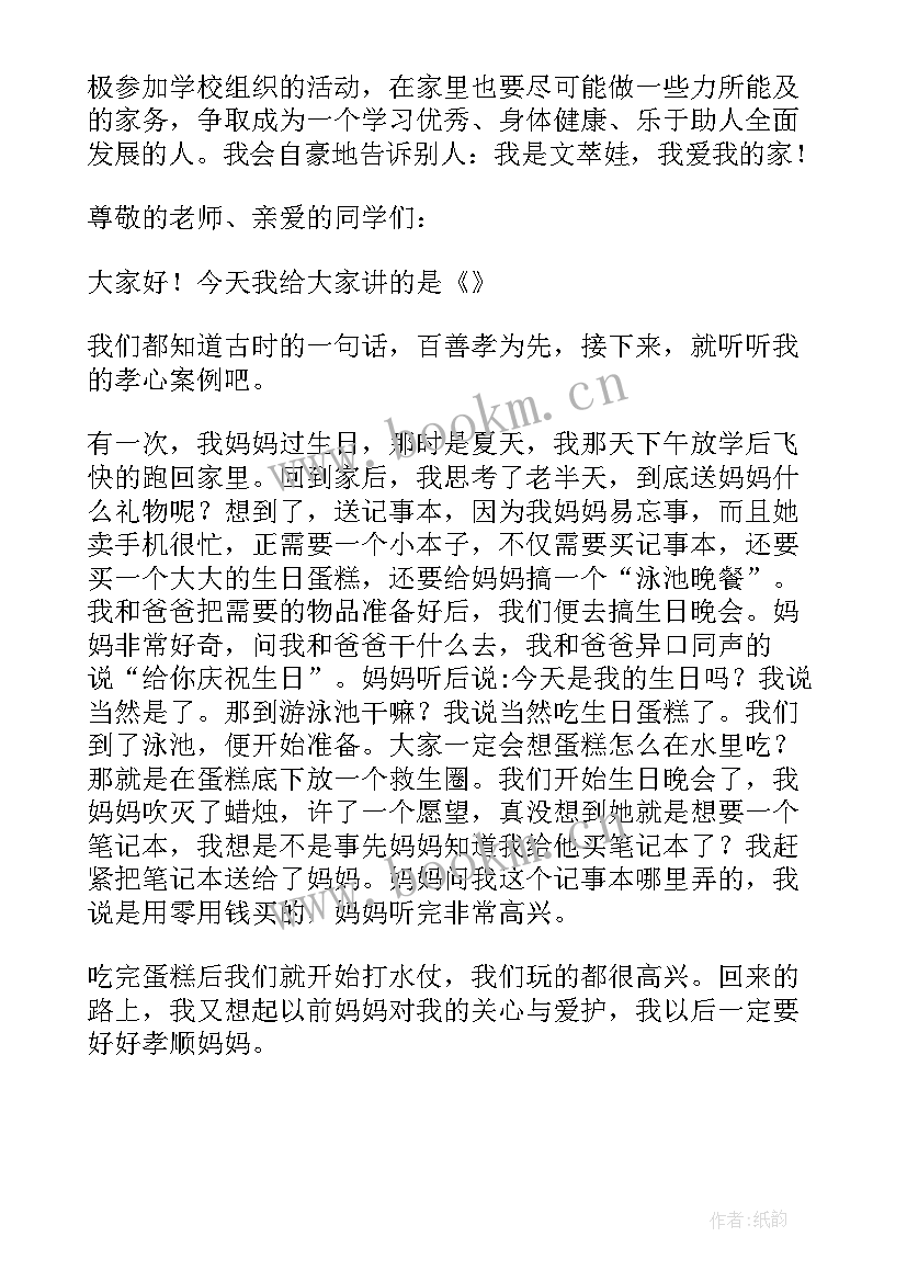 小学三年级的国旗下讲话稿(模板10篇)