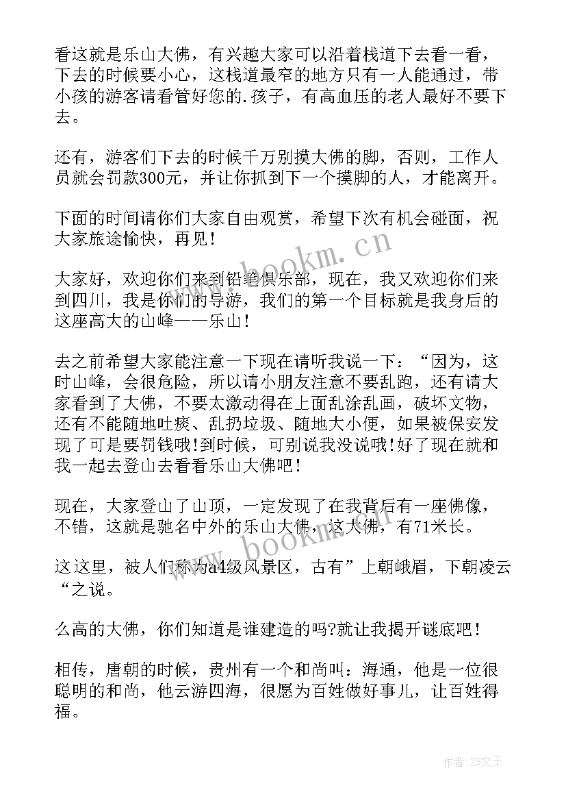 2023年乐山大佛导游词分钟讲解(实用5篇)