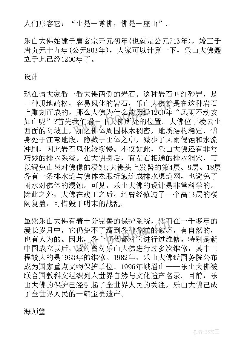 2023年乐山大佛导游词分钟讲解(实用5篇)