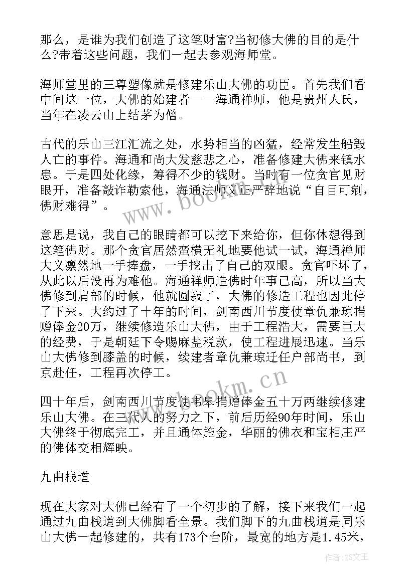 2023年乐山大佛导游词分钟讲解(实用5篇)