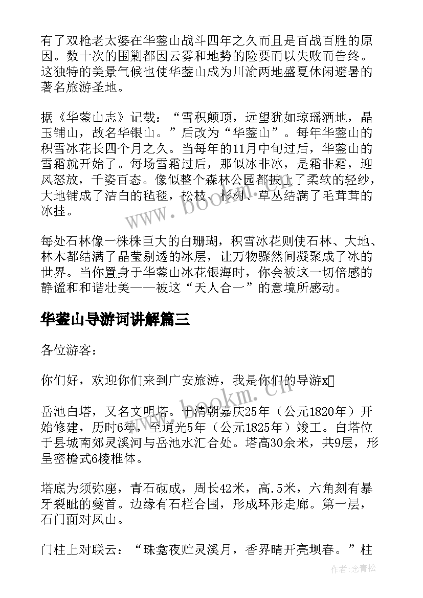 最新华蓥山导游词讲解(优秀5篇)