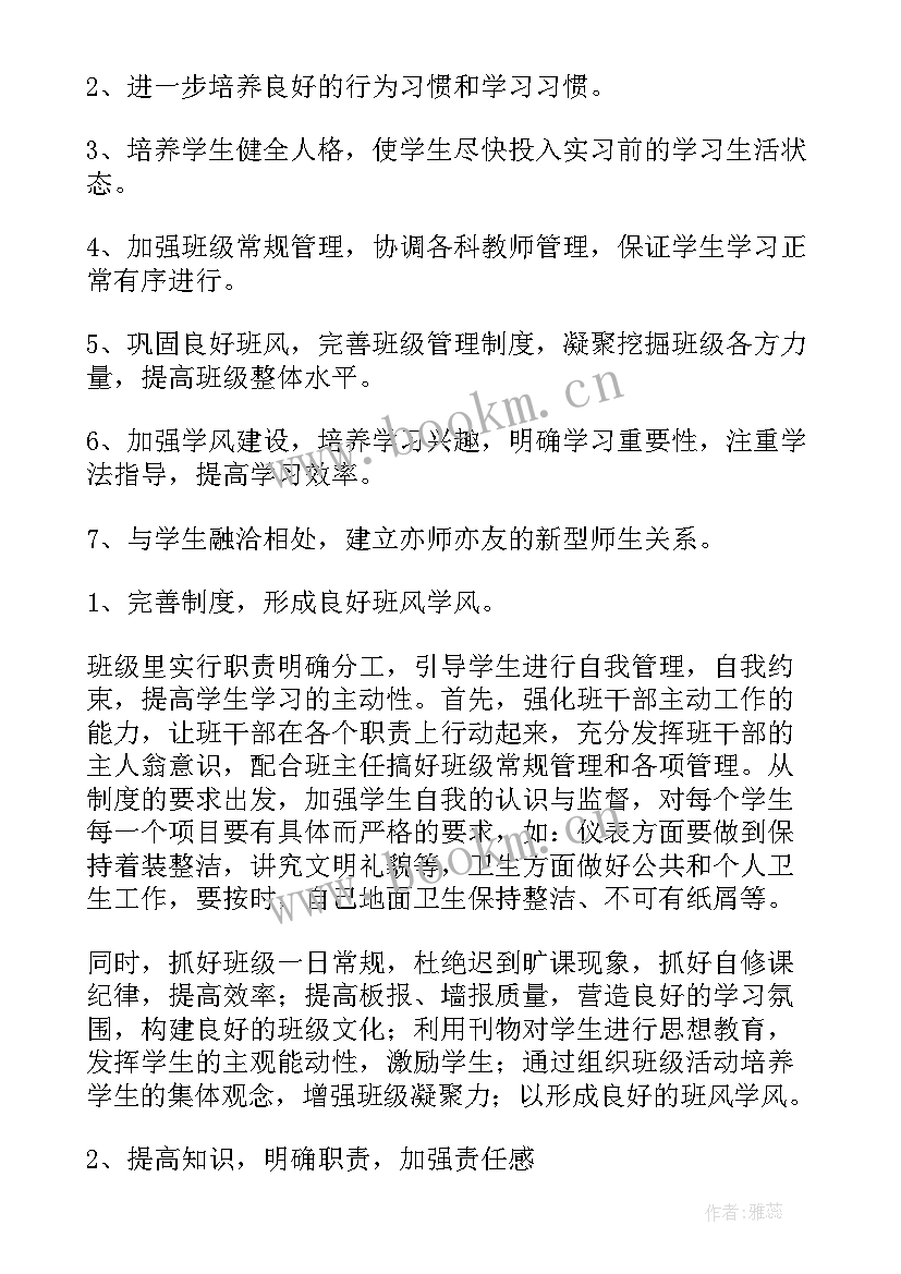 2023年中职班主任德育教育工作总结(精选5篇)