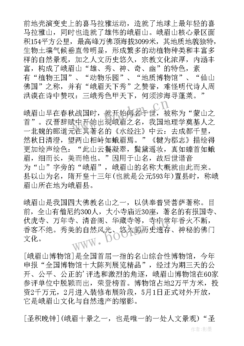 2023年峨眉山景区导游词(精选5篇)