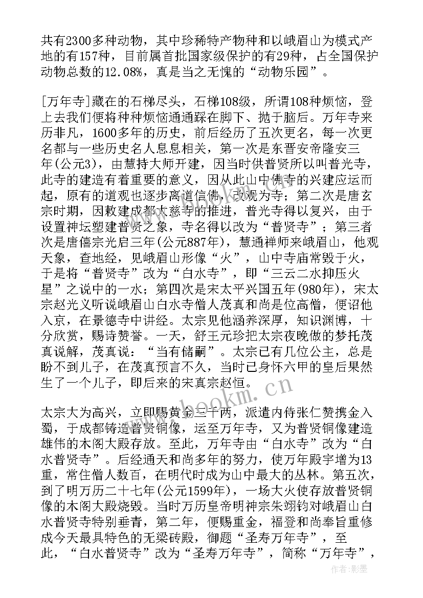 2023年峨眉山景区导游词(精选5篇)