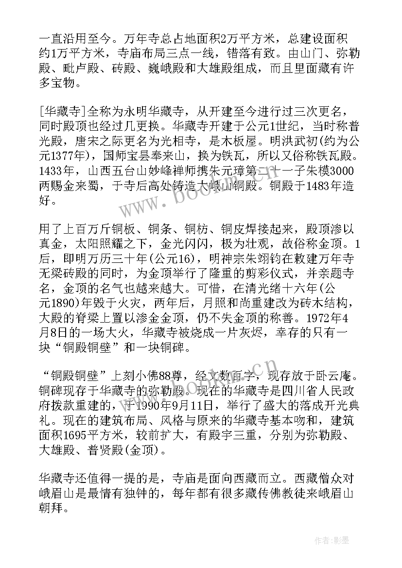 2023年峨眉山景区导游词(精选5篇)