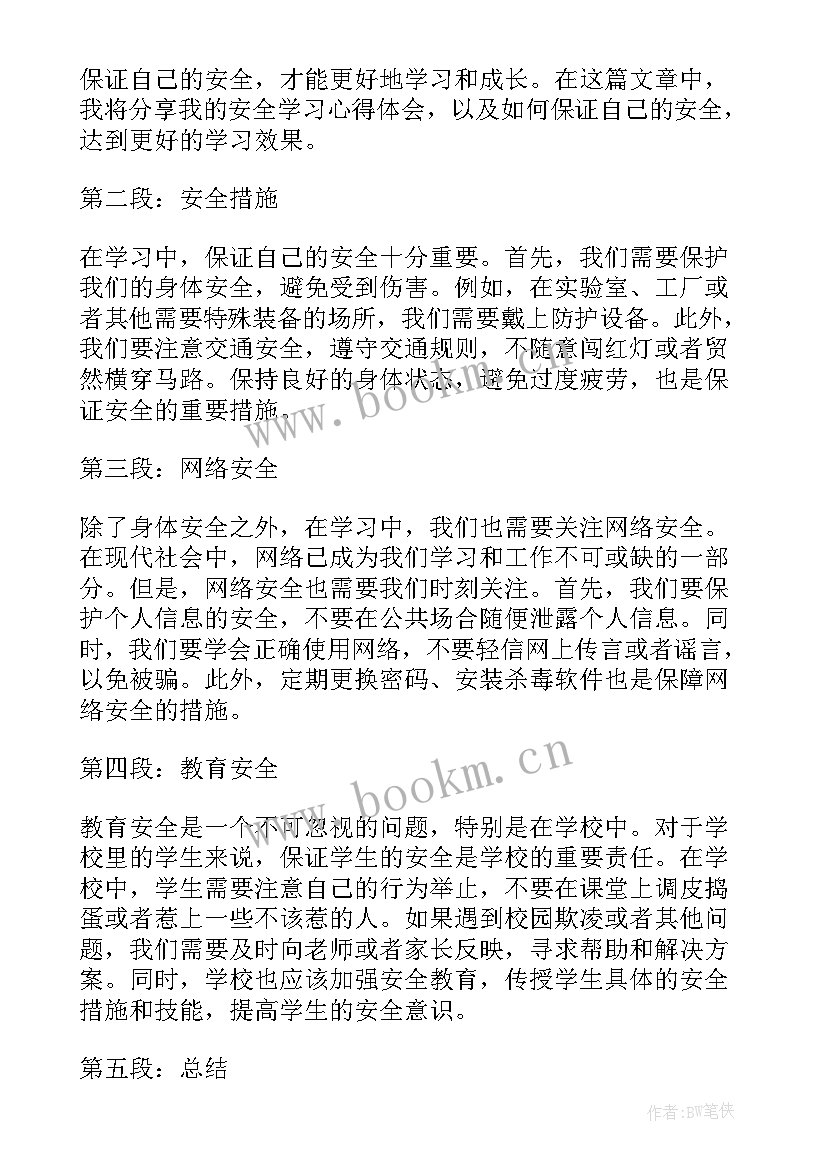 2023年保证书学生犯错保证书谈恋爱(模板10篇)