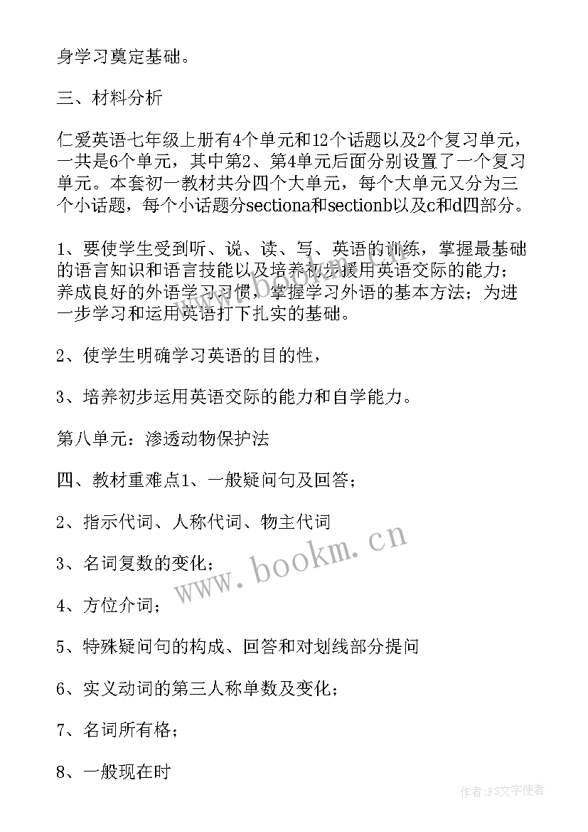 初中教育教学工作计划(实用9篇)