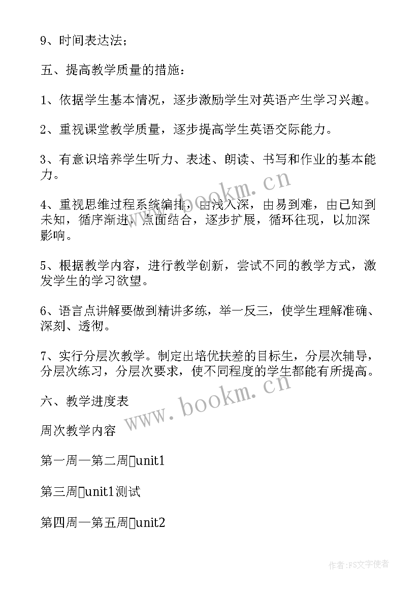 初中教育教学工作计划(实用9篇)