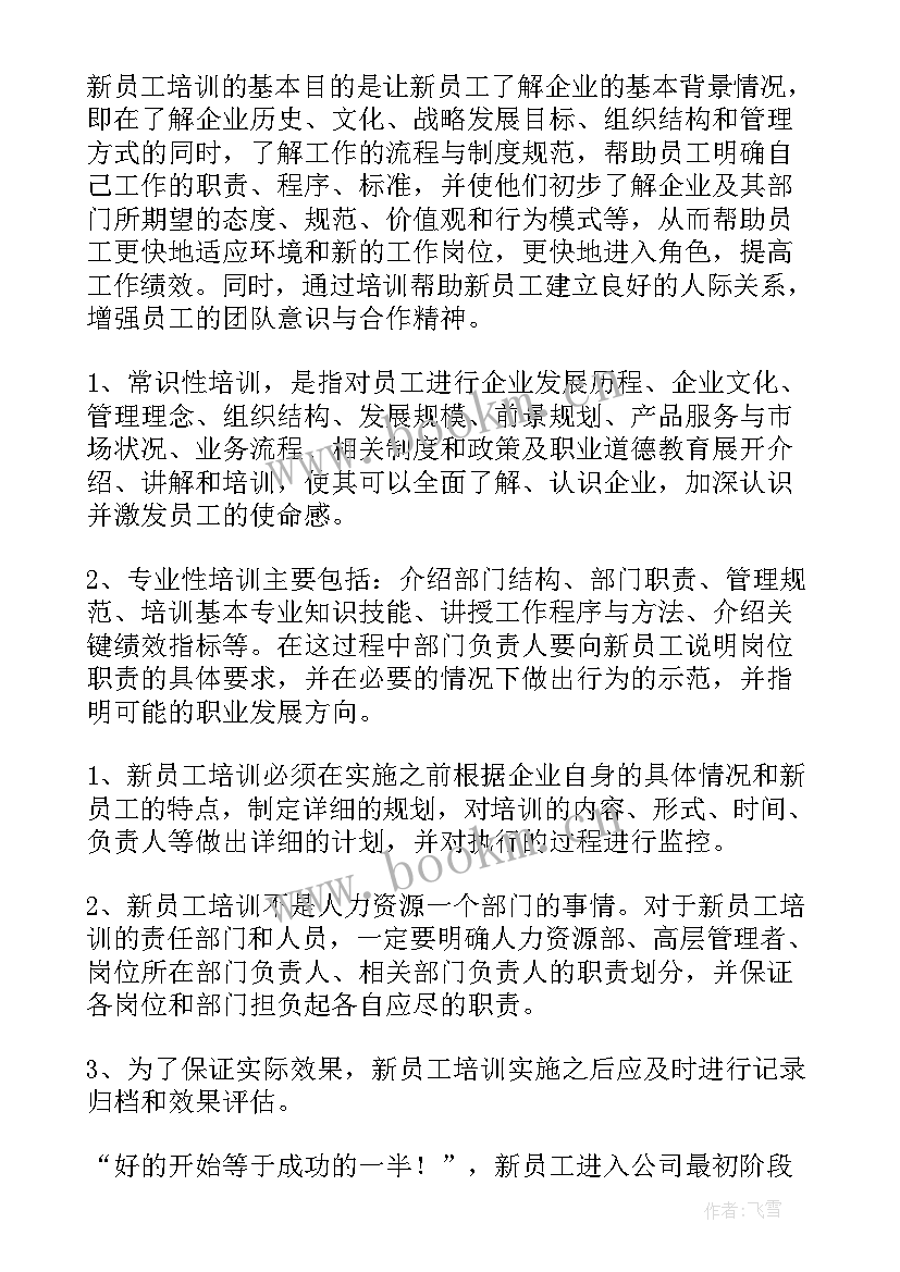 员工培训计划集锦(精选5篇)