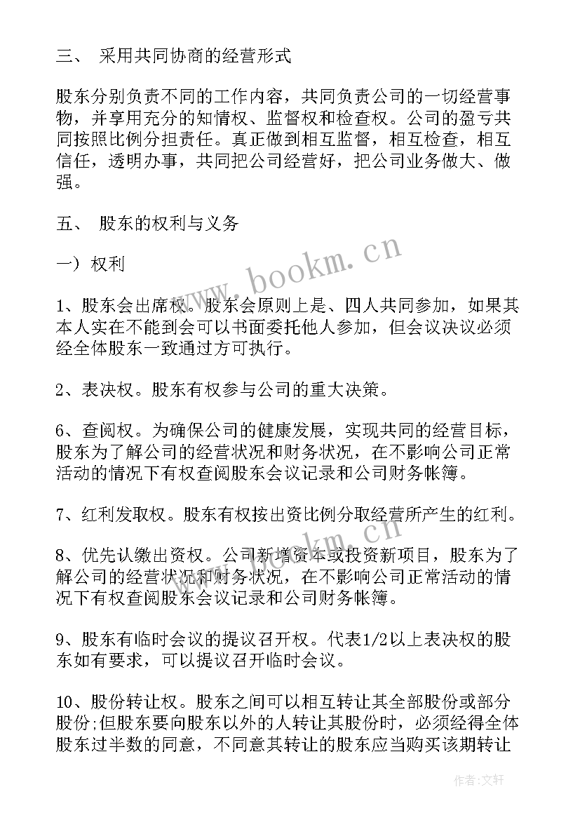 最新股份公司合作协议(优秀7篇)