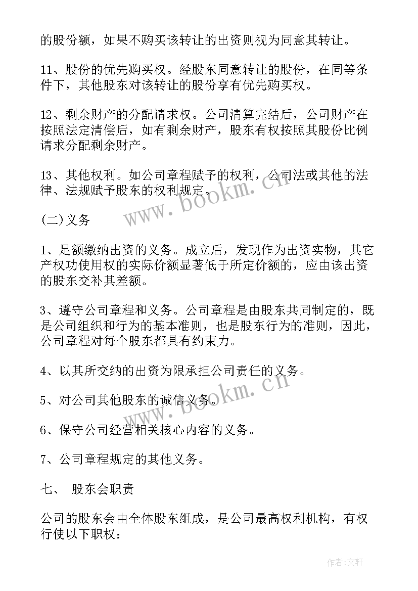 最新股份公司合作协议(优秀7篇)