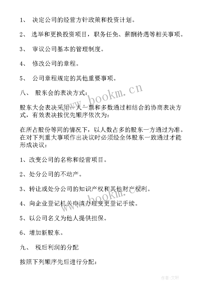 最新股份公司合作协议(优秀7篇)