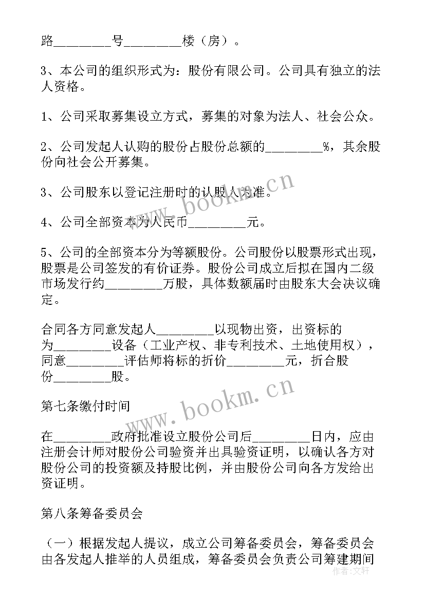 最新股份公司合作协议(优秀7篇)