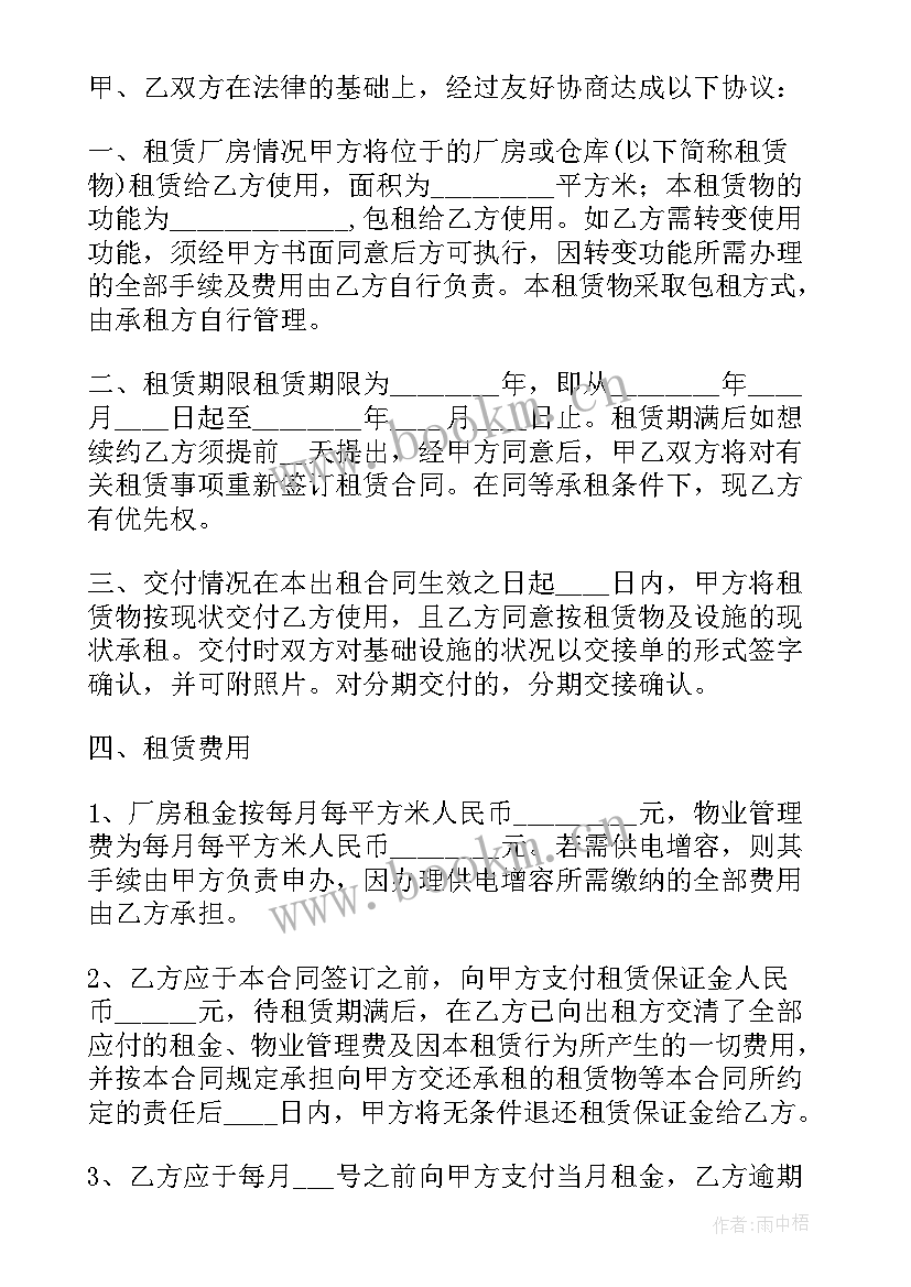 最新免费店面租赁合同 商铺租赁合同版(实用7篇)