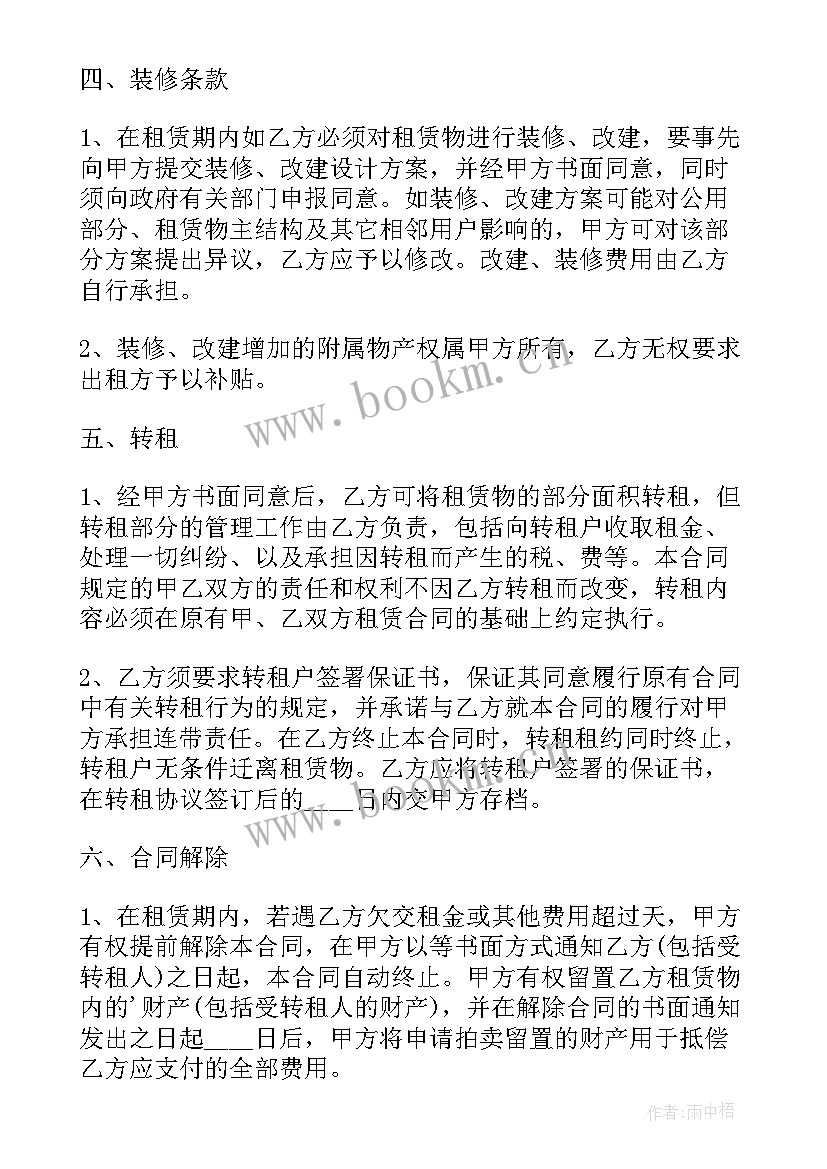 最新免费店面租赁合同 商铺租赁合同版(实用7篇)