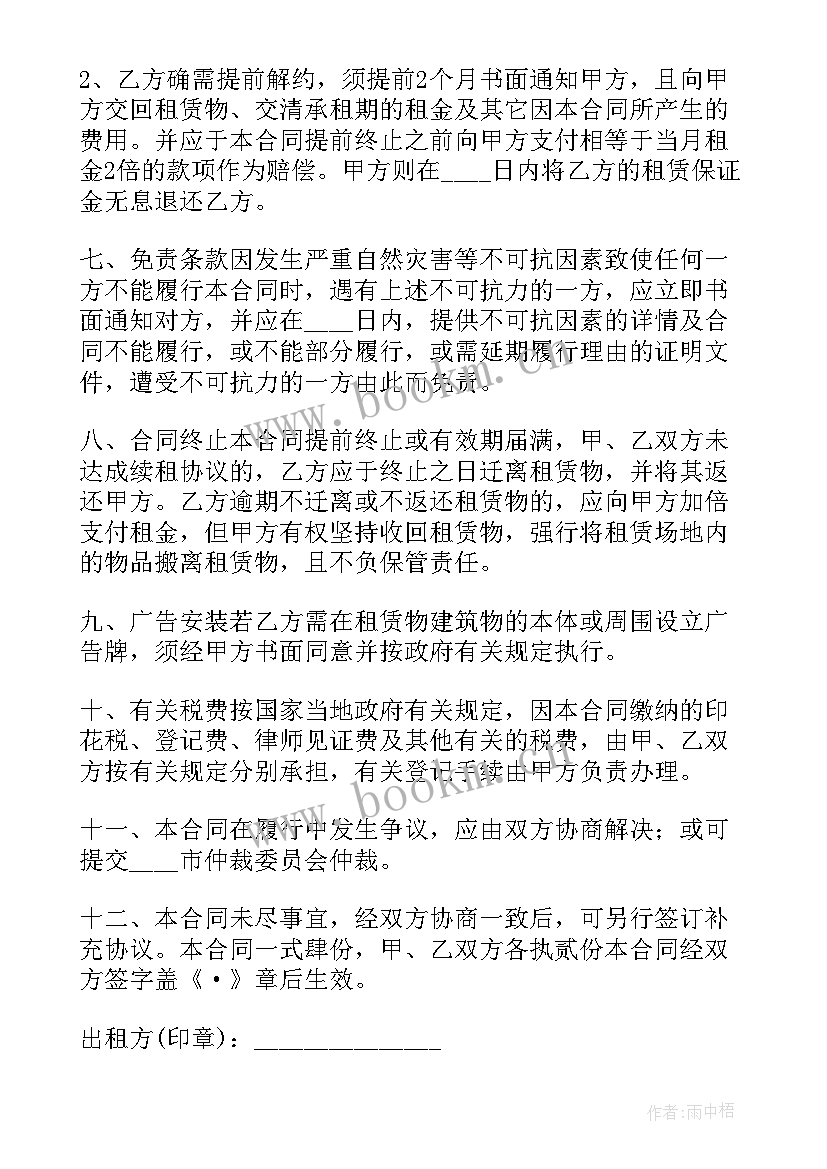 最新免费店面租赁合同 商铺租赁合同版(实用7篇)