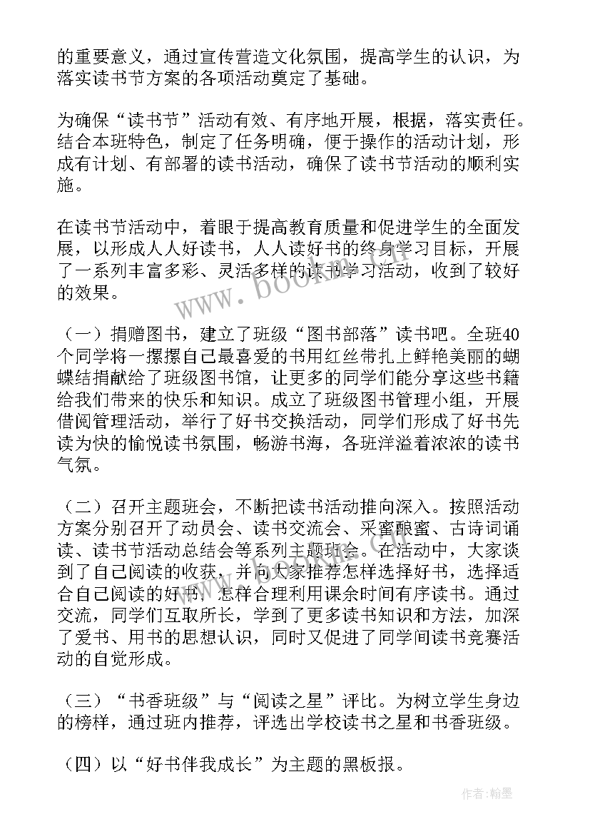 班级读书活动总结报告(模板10篇)