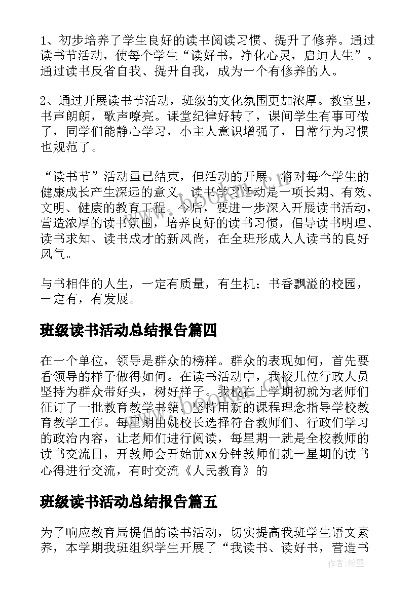 班级读书活动总结报告(模板10篇)