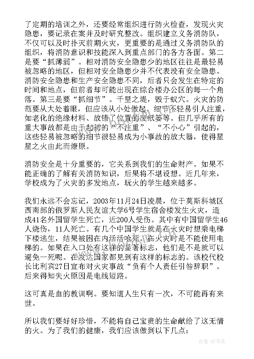 全国消防宣传日教育活动 全国消防日安全教育心得体会(汇总8篇)