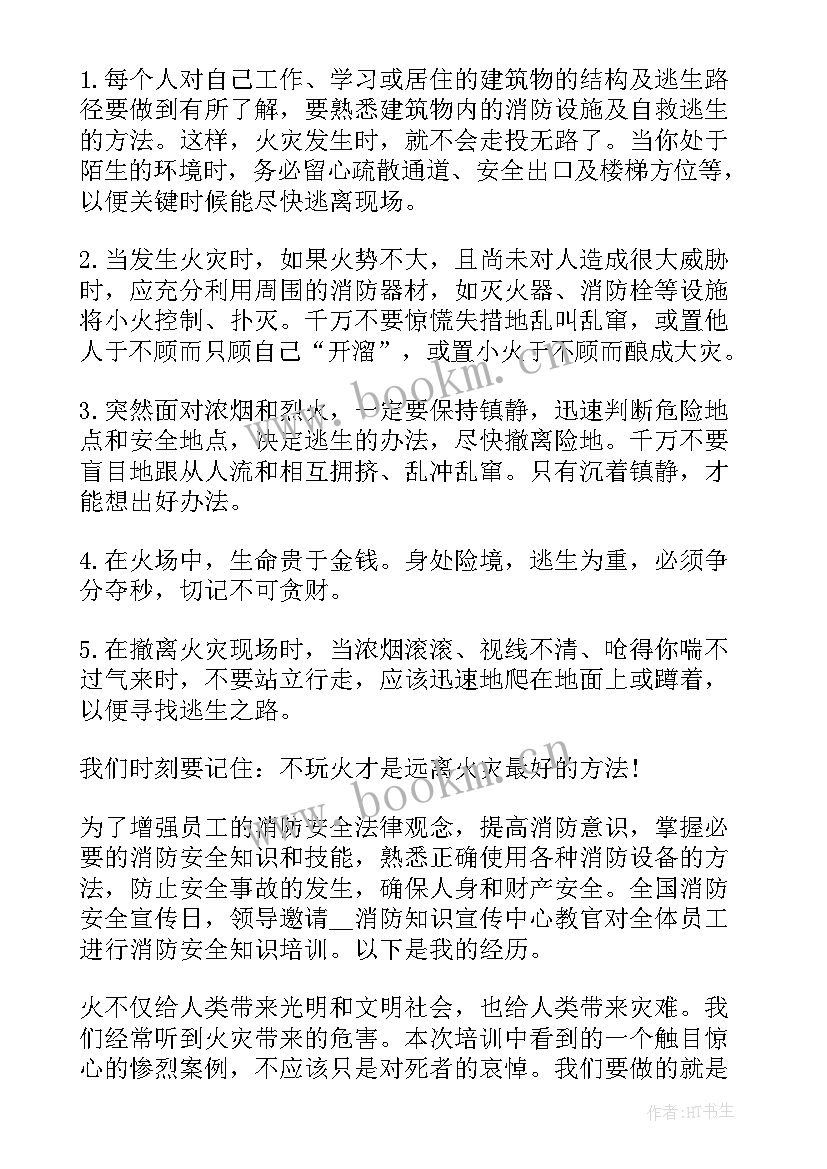 全国消防宣传日教育活动 全国消防日安全教育心得体会(汇总8篇)