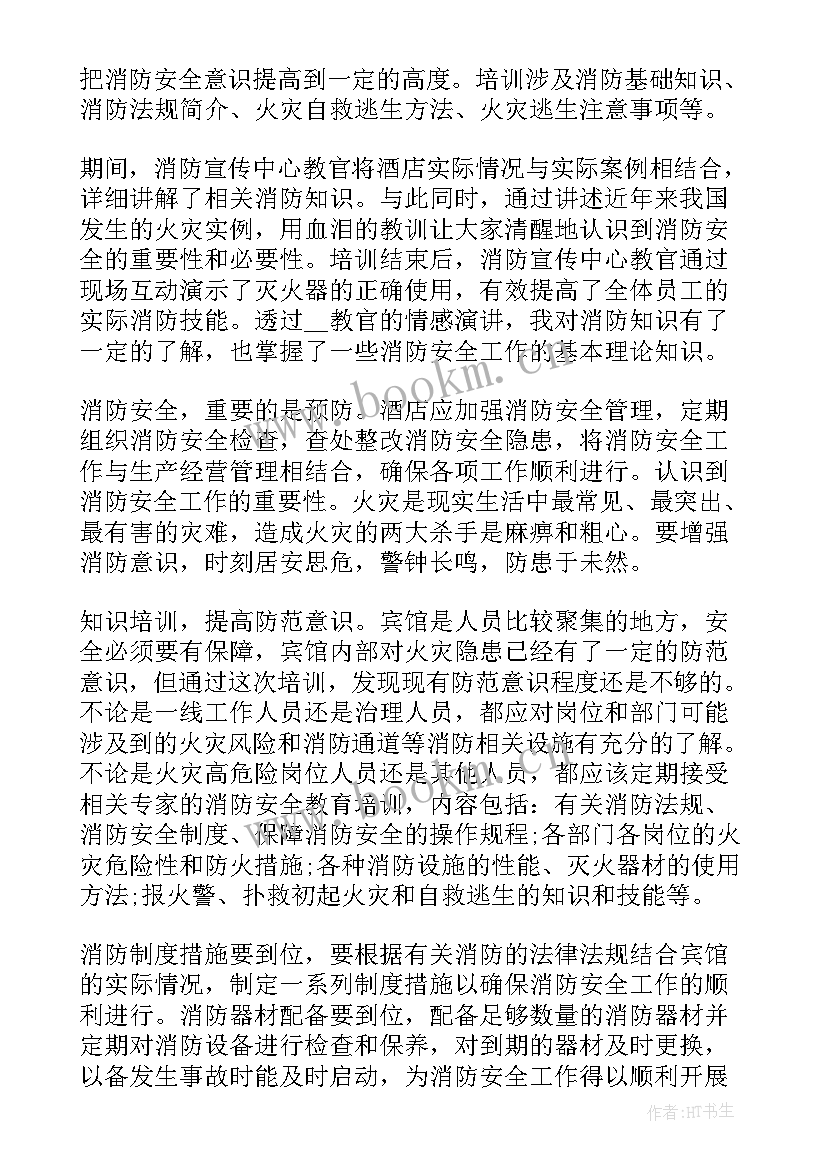 全国消防宣传日教育活动 全国消防日安全教育心得体会(汇总8篇)