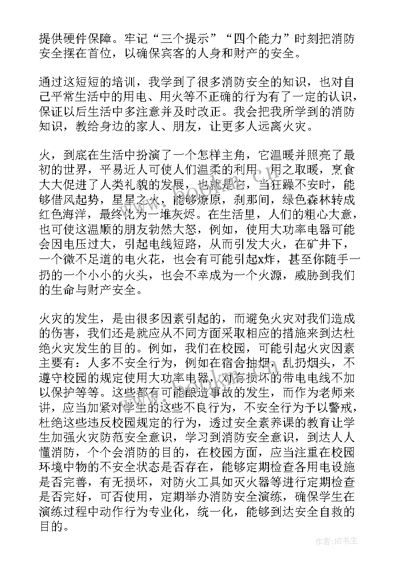 全国消防宣传日教育活动 全国消防日安全教育心得体会(汇总8篇)