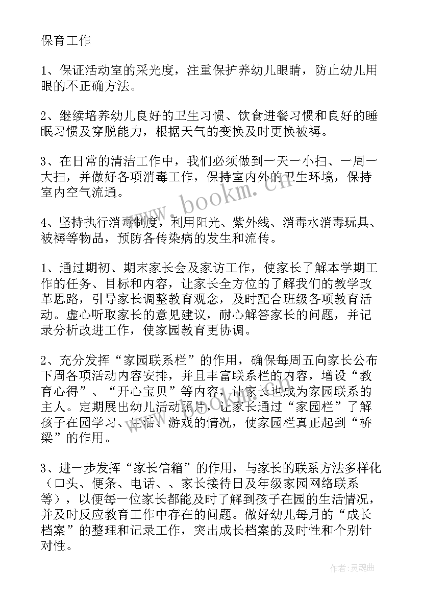 幼儿园大班新学期教育教学计划 幼儿园中班新学期教学计划(精选5篇)