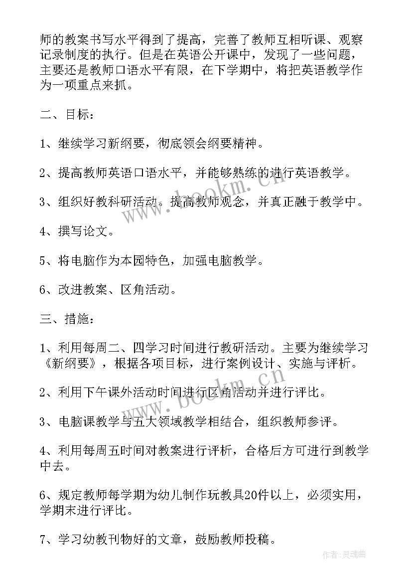 幼儿园大班新学期教育教学计划 幼儿园中班新学期教学计划(精选5篇)