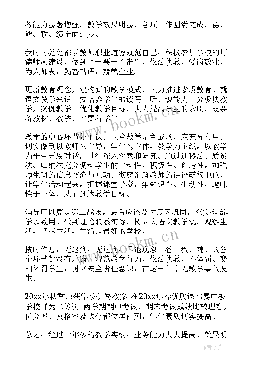 事业单位财务个人考核总结(模板8篇)